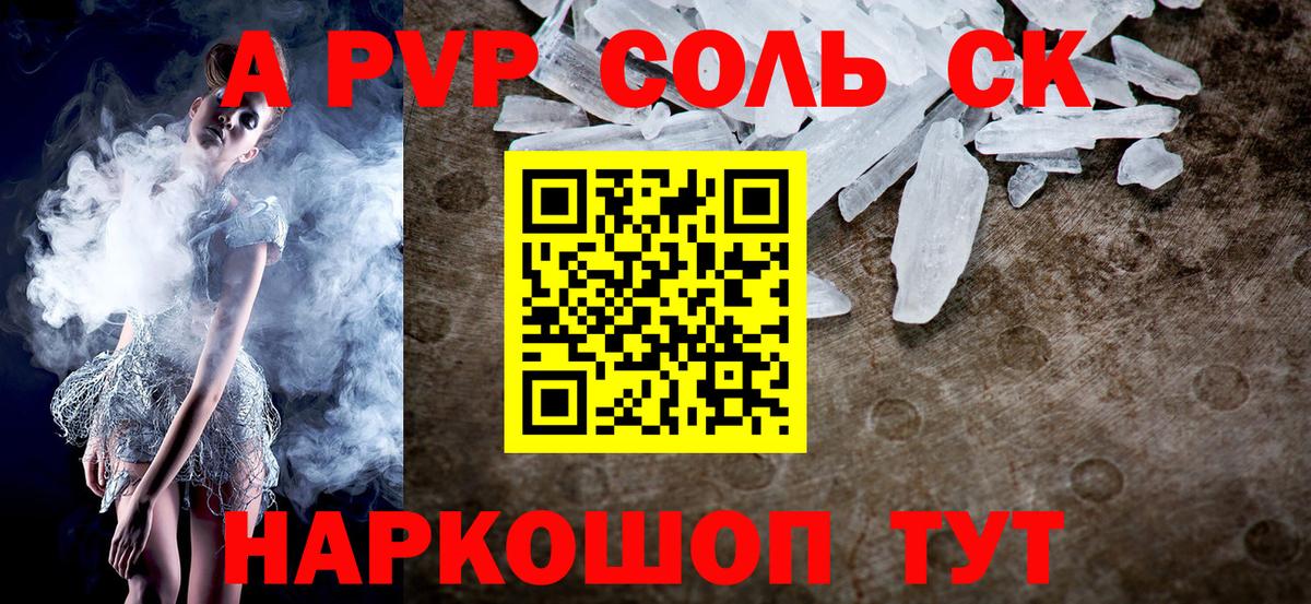 Донской  A-PVP СК  Вход с VPN  Alpha PVP Соль  Альфа ПВП Crystall 