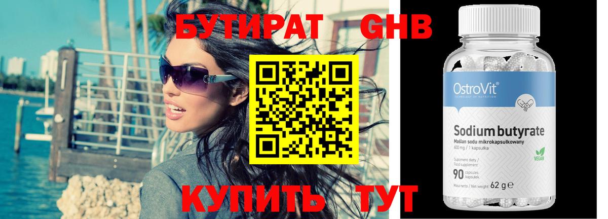 Бутират бутандиол Донской