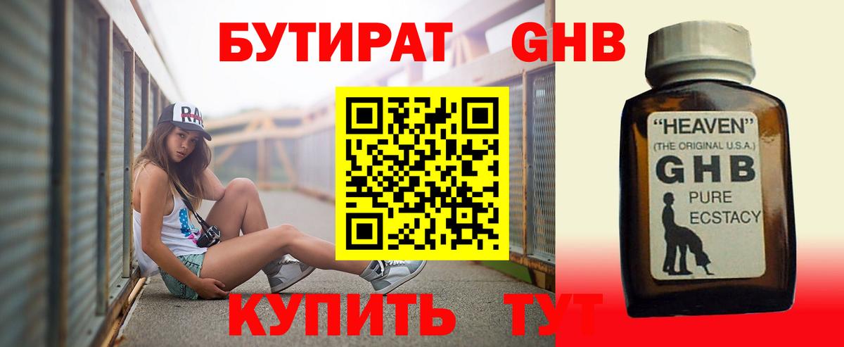Бутират  Бутират оксибутират  Вход с VPN  Донской 