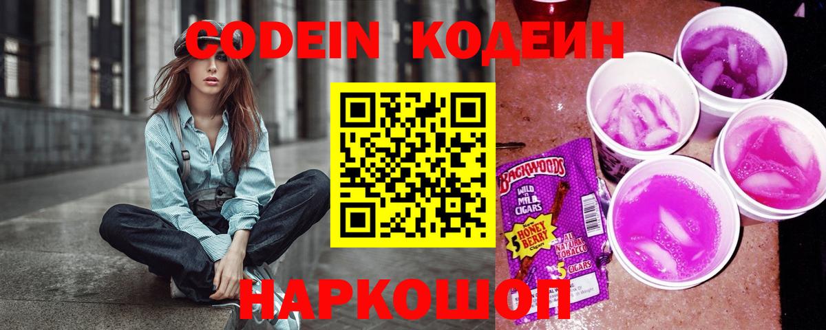 Кодеиновый сироп Lean напиток Lean (лин) Донской