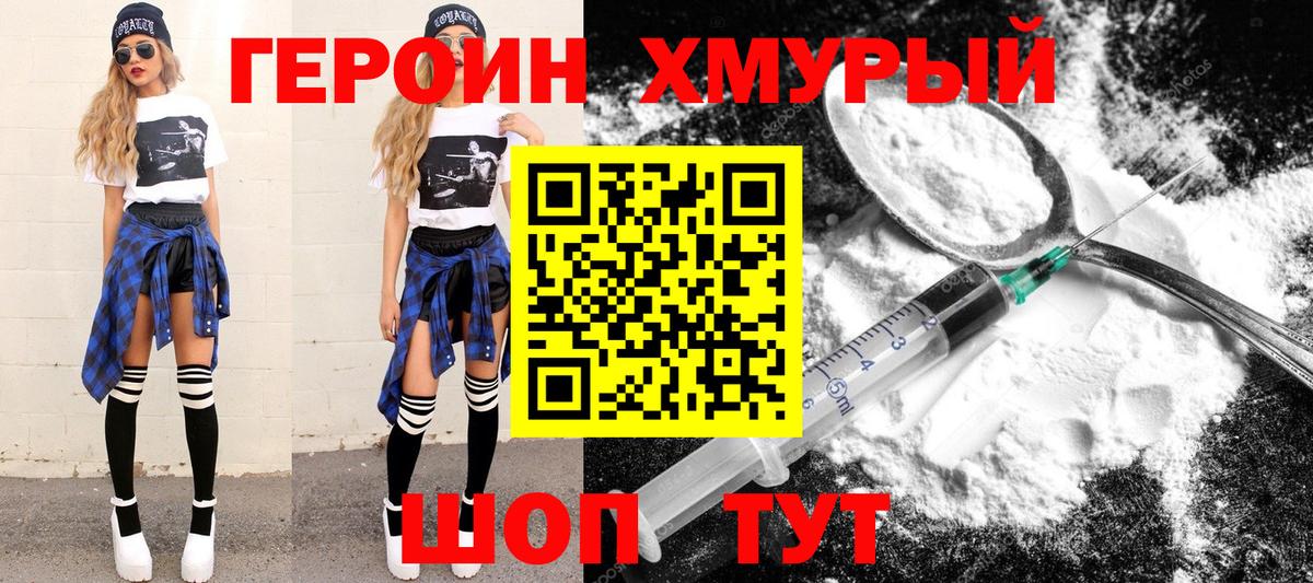 Донской  ГЕРОИН  Вход с VPN  Героин Heroin 