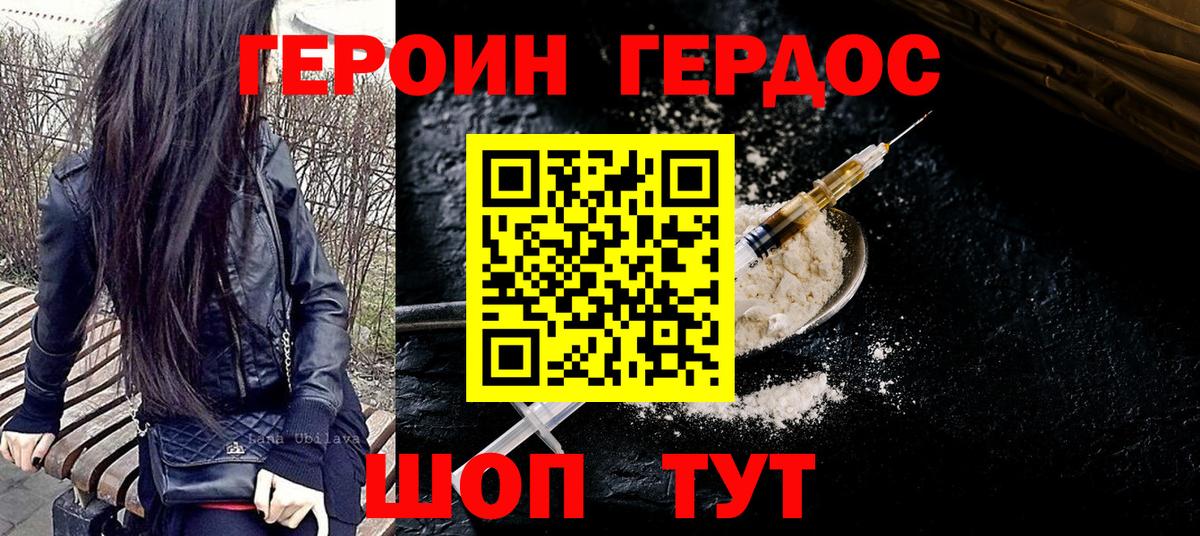 Героин гречка Донской