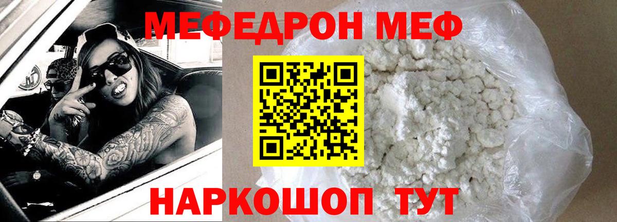 Мефедрон кристаллы  Вход с VPN  Мефедрон  Меф 4 MMC  Донской 